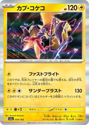 2025 Japanese Mega Dream ex Tapu Koko [Ball] #54 card