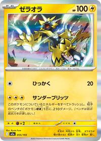 Zeraora #055/193 Zeraora - MEGA Dream ex 055/193 Pokemon TCG Card