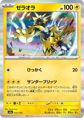 2025 Japanese Mega Dream ex Zeraora [Ball] #55 card