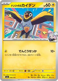 Iono's Wattrel #058/193 Iono's Wattrel - MEGA Dream ex 058/193 Pokemon TCG Card