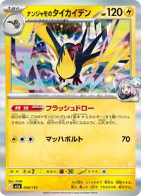 Iono's Kilowattrel - MEGA Dream ex 059/193 Pokemon TCG Card