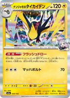 ナンジャモのタイカイデン card art