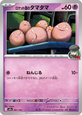 2025 Japanese Mega Dream ex Team Rocket's Exeggcute #61 card