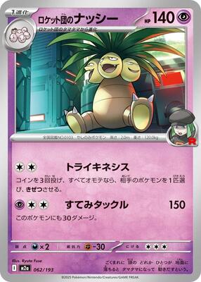 2025 Japanese Mega Dream ex Team Rocket's Exeggutor #62 card