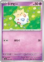 トゲピー card art