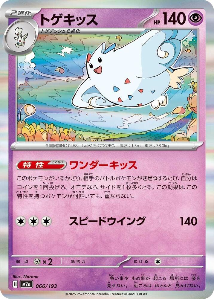 Togekiss - 066/193 - M2a: High Class Pack: MEGA Dream ex - Pokemon