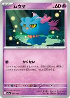 ムウマ card art