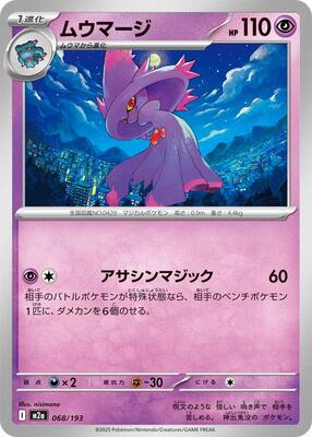 2025 Japanese Mega Dream ex Mismagius #68 card