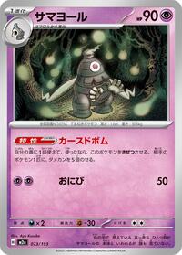 Dusclops #073/193 Dusclops - MEGA Dream ex 073/193 Pokemon TCG Card