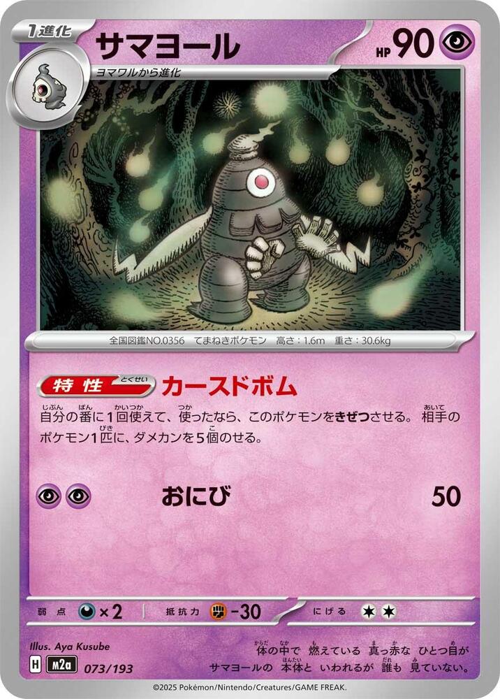 Dusclops - M2a: High Class Pack: MEGA Dream ex - Pokemon Japan