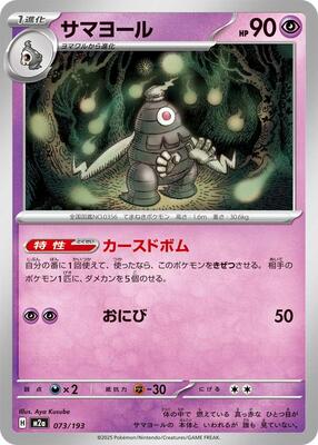 2025 Japanese Mega Dream ex Dusclops #73 card