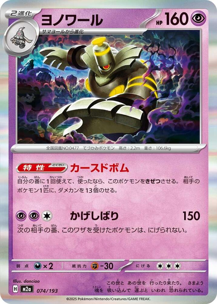 Dusknoir - M2a: High Class Pack: MEGA Dream ex - Pokemon Japan
