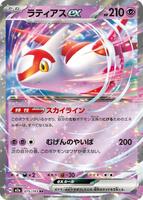 Pokemon Karte Mega Latias Ex M1S 079/063 - Mega Symphonia In Nordrhein - Foto 7