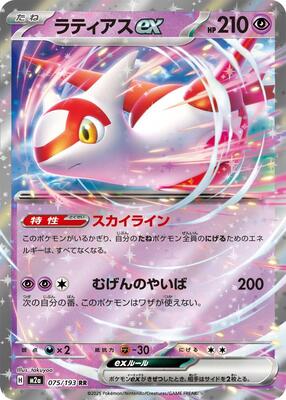 2025 Japanese Mega Dream ex Latias ex #75 card