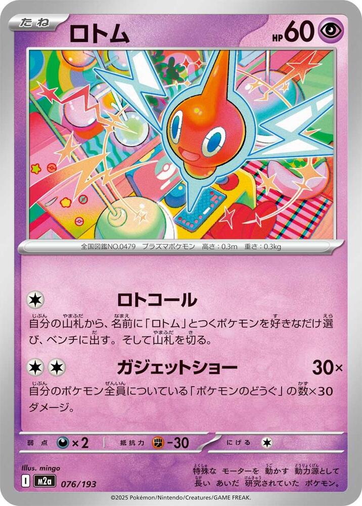 ☆TORA☆ Rotom - M2a: High Class Pack: MEGA Dream ex - Pokemon Japan