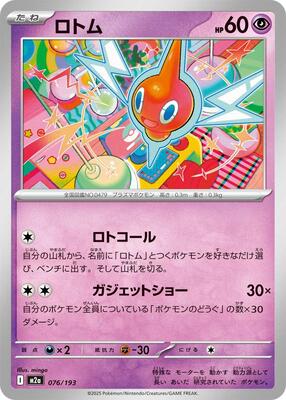 2025 Japanese Mega Dream ex Rotom [Energy] #76 card