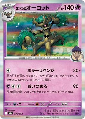 2025 Japanese Mega Dream ex Hop's Trevenant [Energy] #78 card