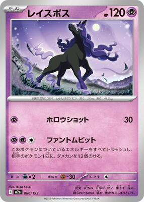 2025 Japanese Mega Dream ex Spectrier #80 card