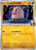 ロケット団のディグダ card art