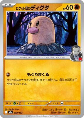 2025 Japanese Mega Dream ex Team Rocket's Diglett [Energy] #82 card