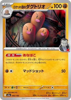 2025 Japanese Mega Dream ex Team Rocket's Dugtrio [Energy] #83 card
