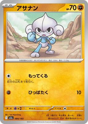 2025 Japanese Mega Dream ex Meditite [Energy] #84 card