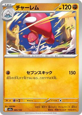 2025 Japanese Mega Dream ex Medicham [Ball] #85 card