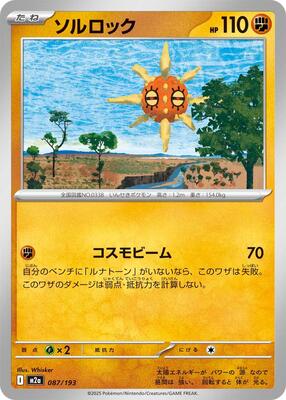 2025 Japanese Mega Dream ex Solrock [Ball] #87 card
