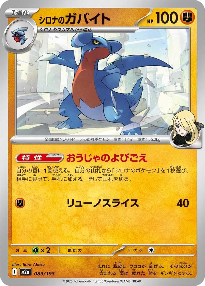 その他 TY TCG STORE Cynthia's Gabite - M2a: High Class Pack: MEGA Dream ex - Pokemon