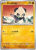 ヤンチャム card art