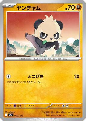 2025 Japanese Mega Dream ex Pancham [Ball] #93 card