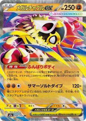 2025 Japanese Mega Dream ex Mega Hawlucha ex #94 card