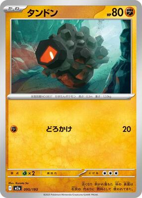 2025 Japanese Mega Dream ex Rolycoly #95 card