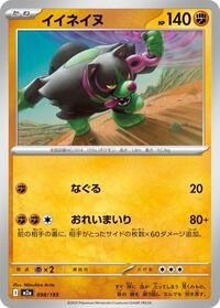 Okidogi - MEGA Dream ex 098/193 Pokemon TCG Card