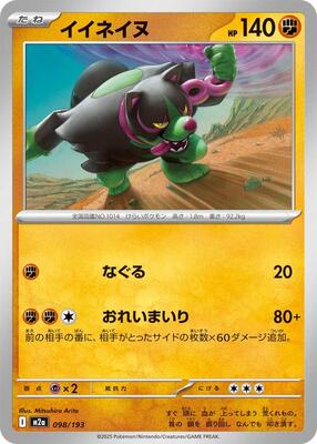 2025 Japanese Mega Dream ex Okidogi [Ball] #98 card