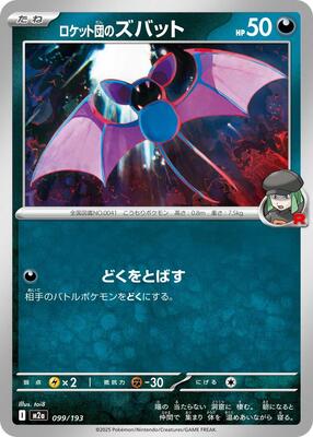 2025 Japanese Mega Dream ex Team Rocket's Zubat #99 card