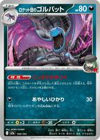 ロケット団のゴルバット card art