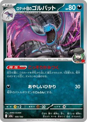 2025 Japanese Mega Dream ex Team Rocket's Golbat [Reverse Holo] #100 card