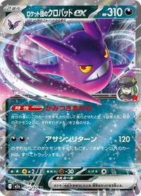 Team Rocket's Crobat ex #101/193 Team Rocket's Crobat ex - MEGA Dream ex 101/193 Pokemon TCG Card