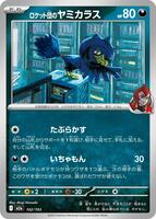 ロケット団のヤミカラス card art