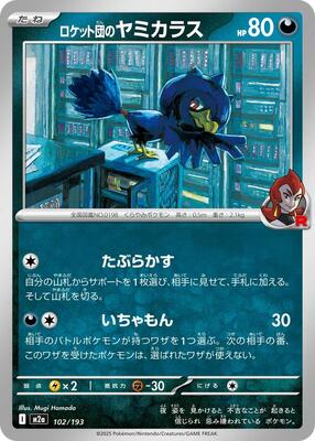 2025 Japanese Mega Dream ex Team Rocket's Murkrow #102 card