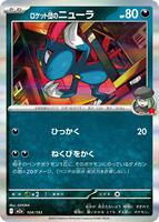 Team Rocket's Sneasel - M2a: High Class Pack: MEGA Dream ex