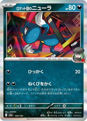 2025 Japanese Mega Dream ex Team Rocket's Sneasel #104 card