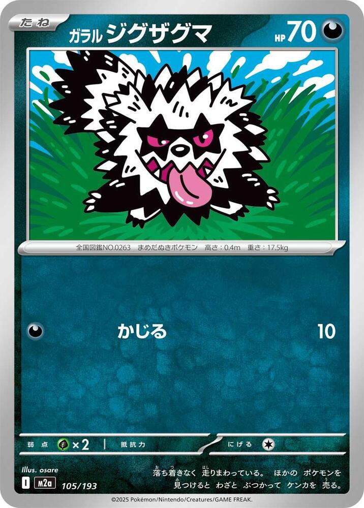 Galarian Zigzagoon - M2a: High Class Pack: MEGA Dream ex - Pokemon