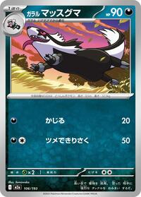 Galarian Linoone (M2a: High Class Pack: MEGA Dream ex)