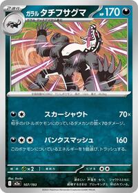 Galarian Obstagoon - MEGA Dream ex 107/193 Pokemon TCG Card