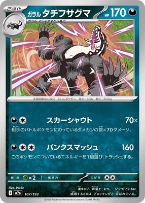 2025 Japanese Mega Dream ex Galarian Obstagoon [Energy] #107 card
