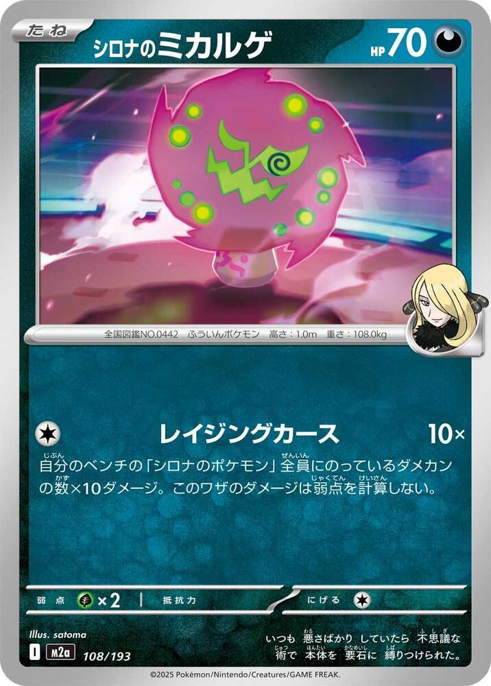♡C♡ Cynthia's Spiritomb - 208/193 - M2a: High Class Pack: MEGA Dream