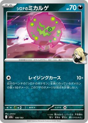 2025 Japanese Mega Dream ex Cynthia's Spiritomb #108 card