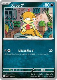 Scraggy (M2a: High Class Pack: MEGA Dream ex)